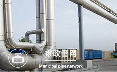 市政管网