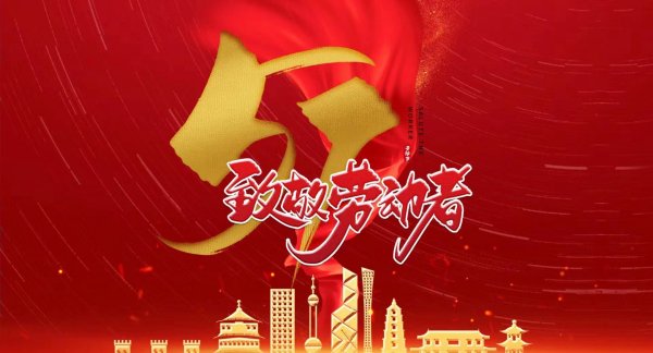 上海昌运向每一位平凡而又努力的劳动者致敬。